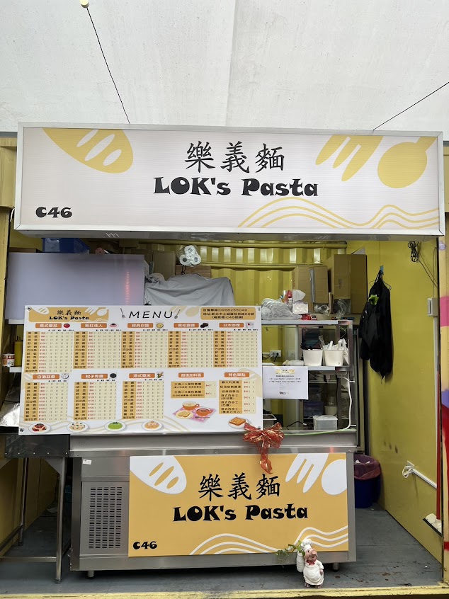 樂義麵 LOK’s Pasta