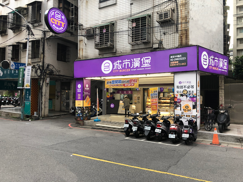 CityBurger城市漢堡 新莊中港店