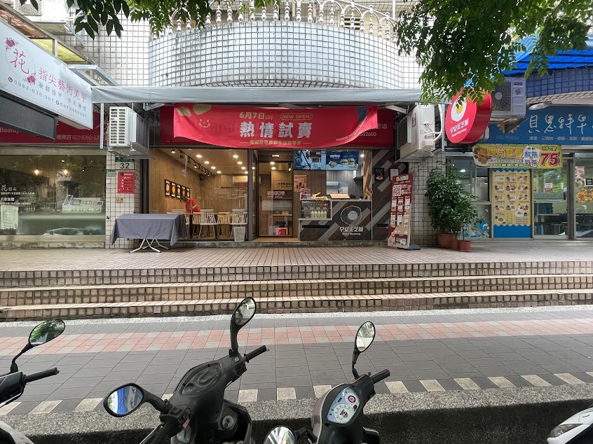 早安美芝城土城員林概念店