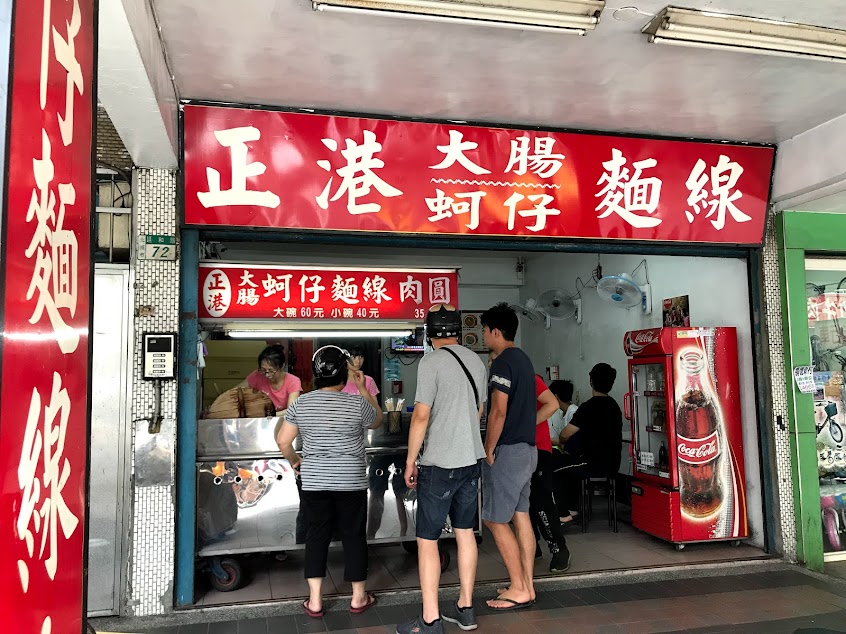 正港大腸蚵仔麵線
