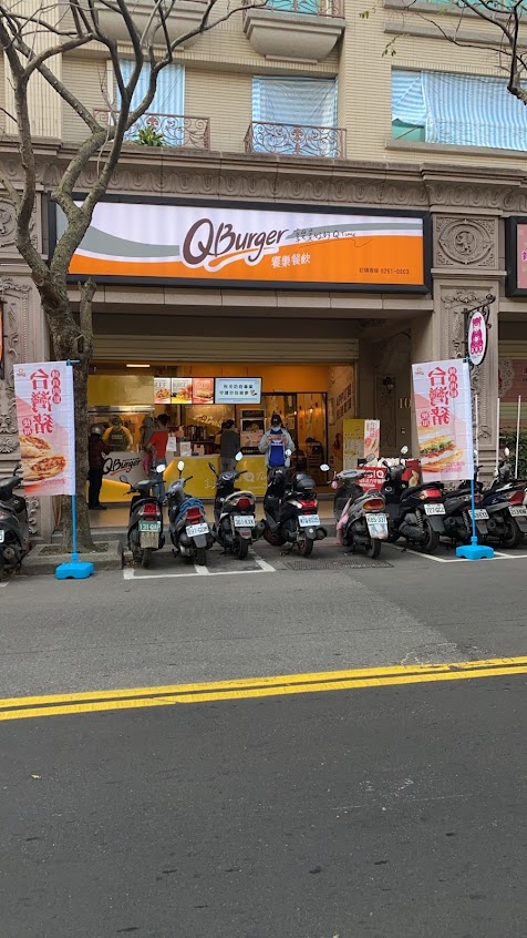 Q Burger 土城員林店