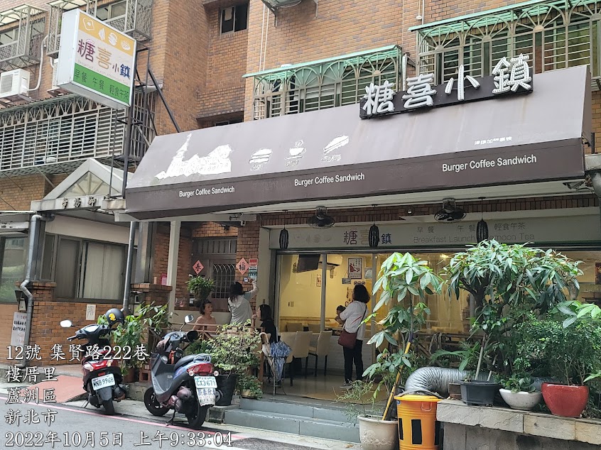 糖喜小鎮早餐