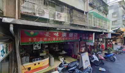 豪味漢堡店