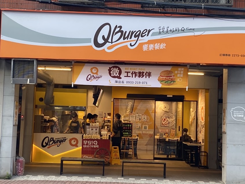 Q Burger 土城青雲店