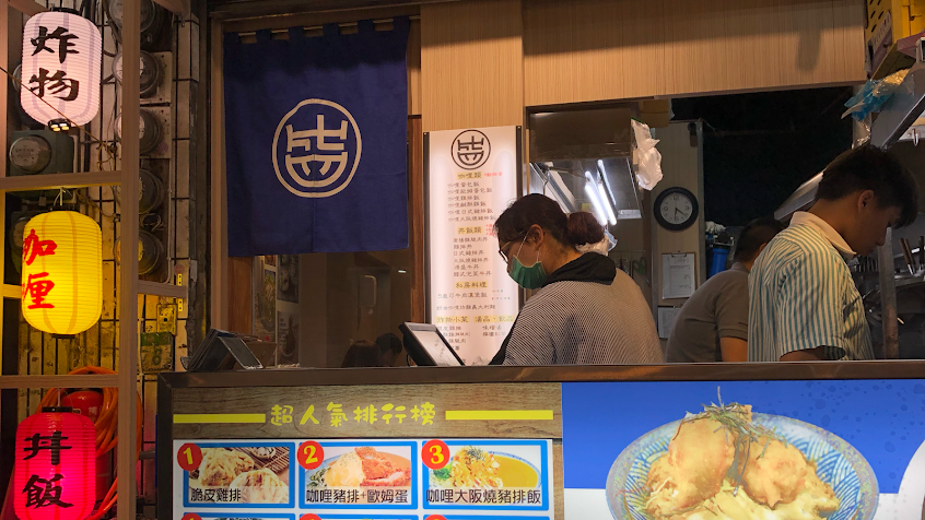 得盛 《炸物·咖喱》