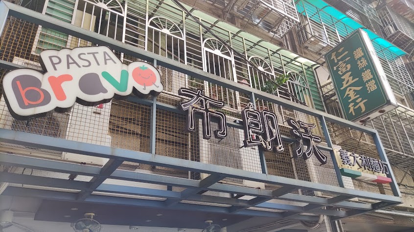 布朗沃(土城店)