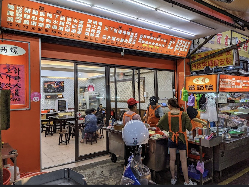 西螺當歸鴨麵線 延吉總店