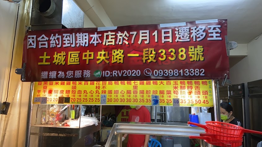 好好吃滷味東山鴨頭