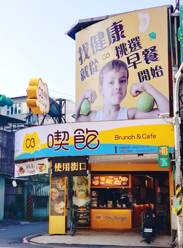 喫飽早午餐-土城立德總店