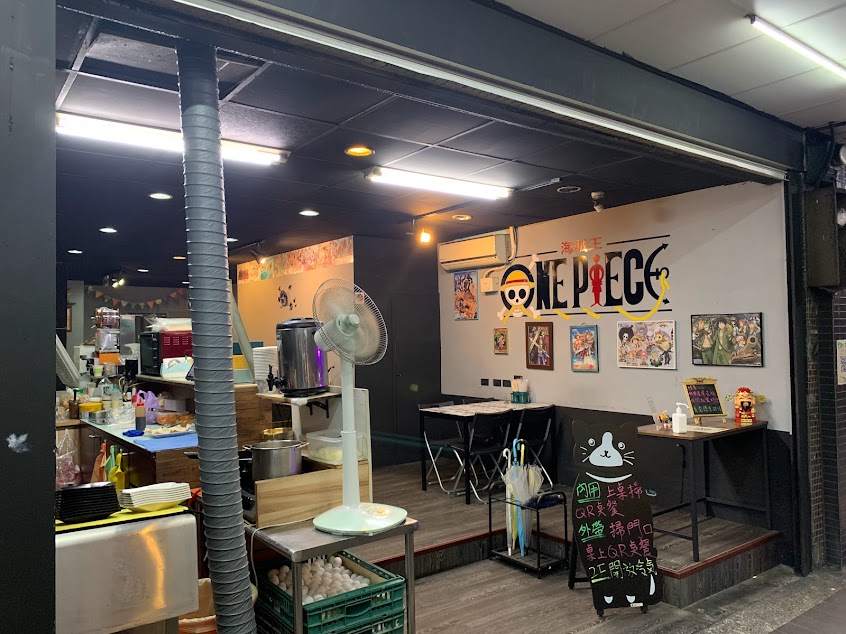 夜貓深夜食堂（土城總店）