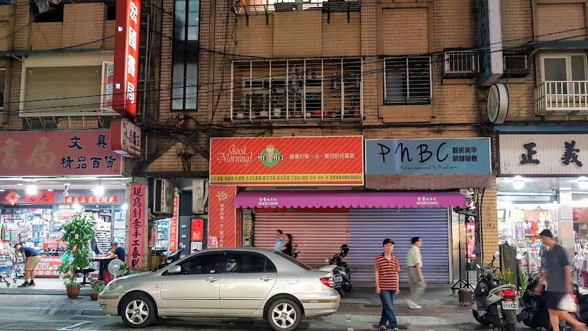 瑞麟美而美 後港一店