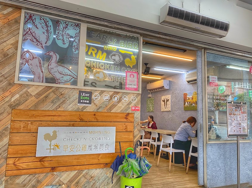早安公雞土城店 土城早午餐/老麵堡專賣店/烏龍麵咖哩飯