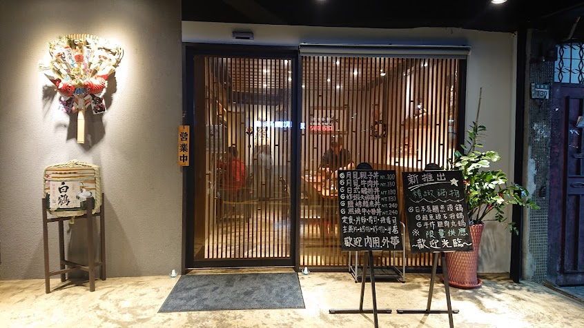 鮮達人日式料理