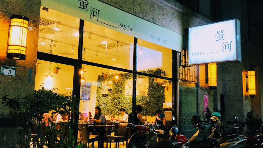 螢河義麵坊(蘆洲店)