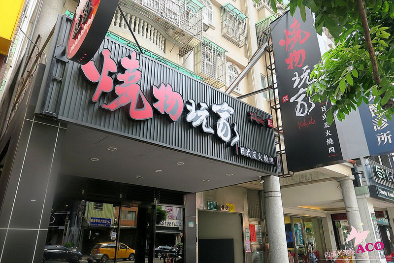 燒物玩家日式炭火燒肉