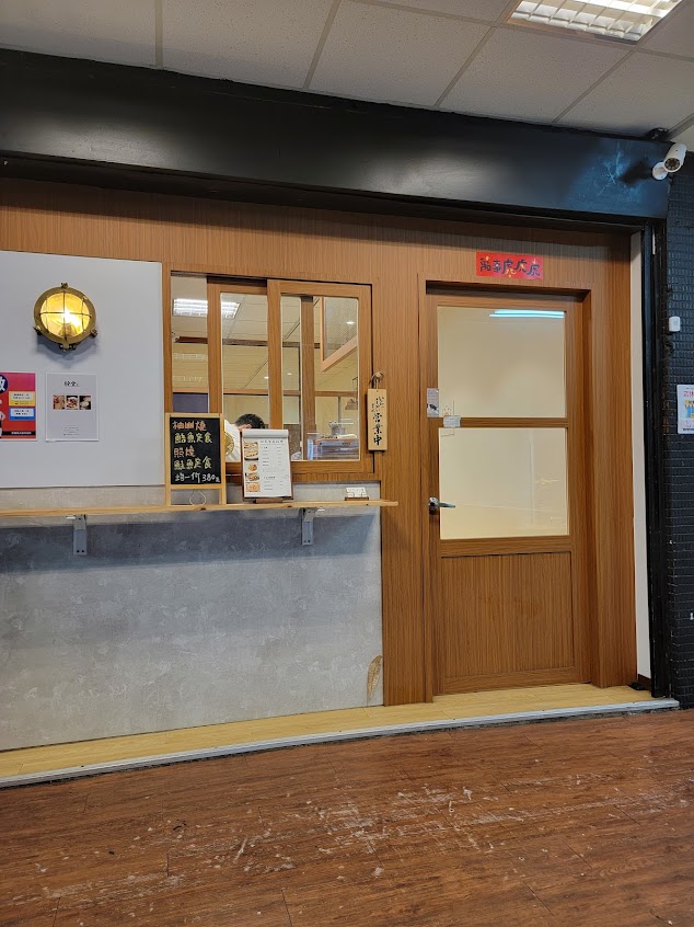 (日式料理) 靛實食堂 |定食|丼飯|生魚片|魚料理專門店