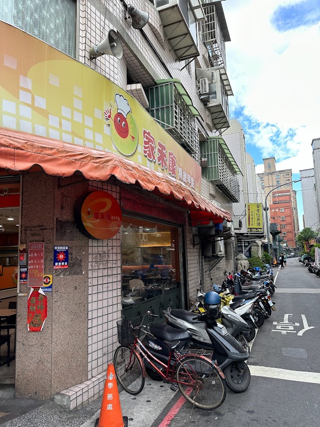 家禾康漢堡早餐店