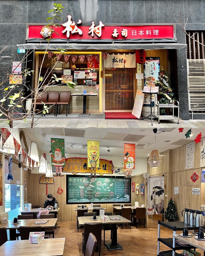 松村壽司日本料理