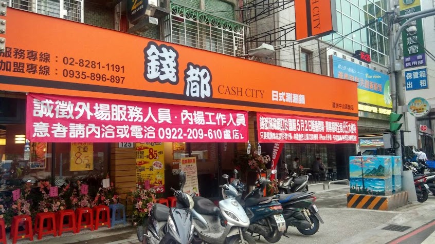 錢都日式涮涮鍋-蘆洲中山店 CHIEN TU HOT POT