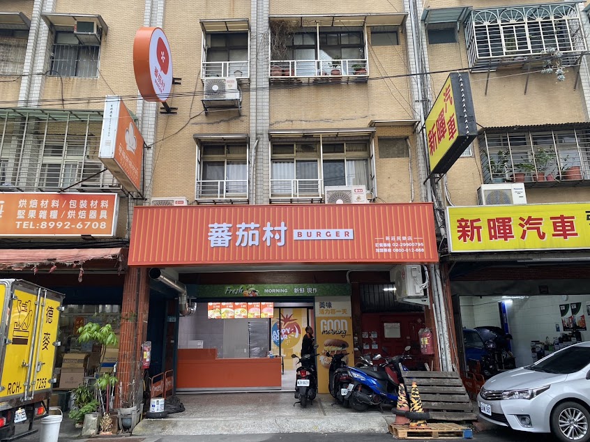 蕃茄村-新莊民樂店