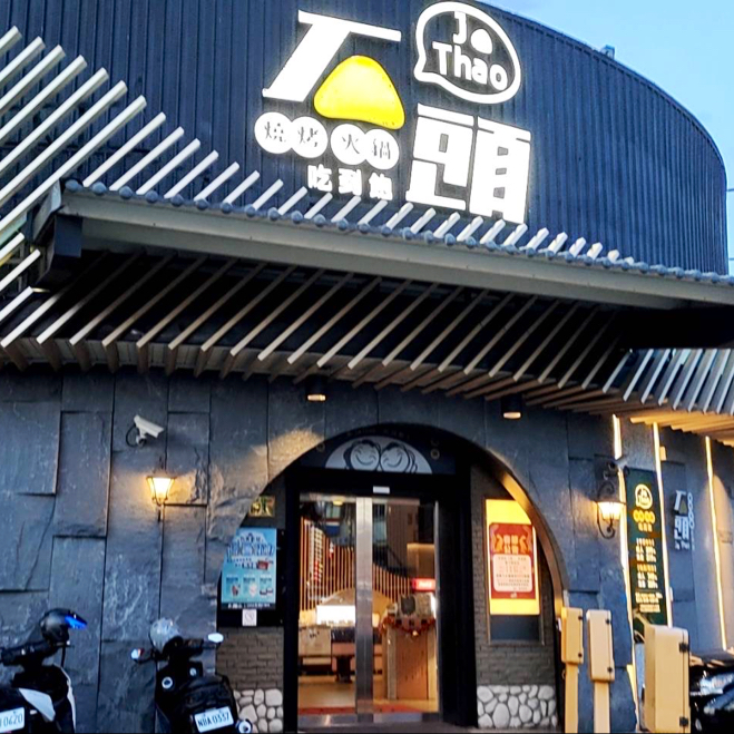 石頭燒肉 土城館