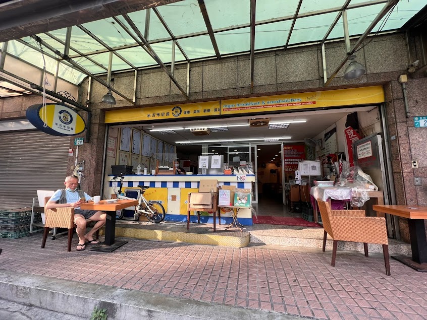 米吉米早餐（蘆洲重陽一街店）