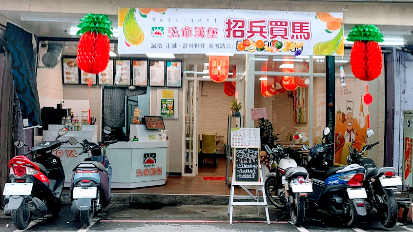 弘爺漢堡-廣明店