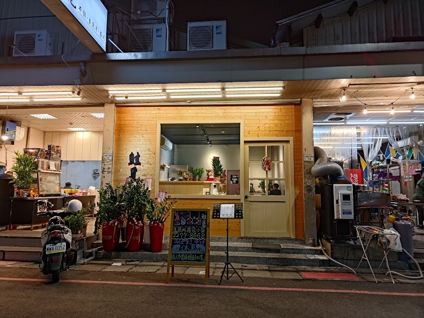 鮭覓丼飯專賣店（生魚片、壽司）