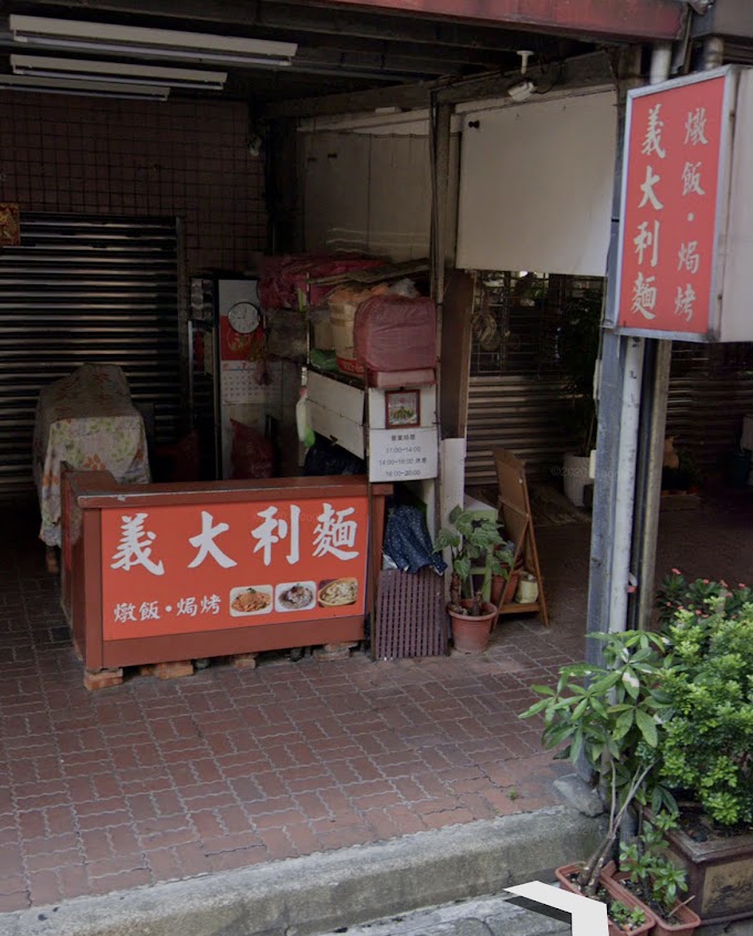 小廚房義大利麵