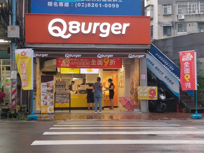 Q Burger 土城中正店