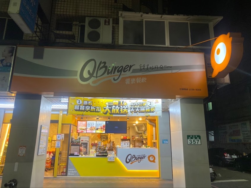Q Burger 蘆洲民族店