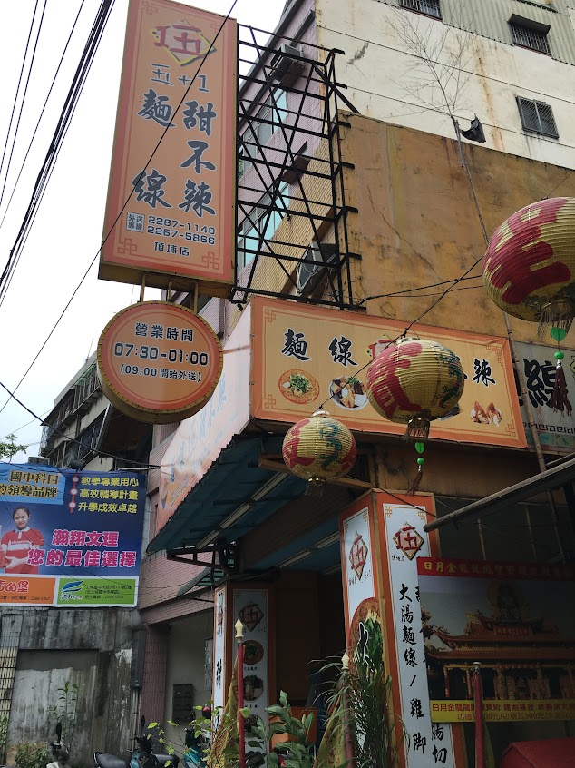 頂埔滷大腸麵線