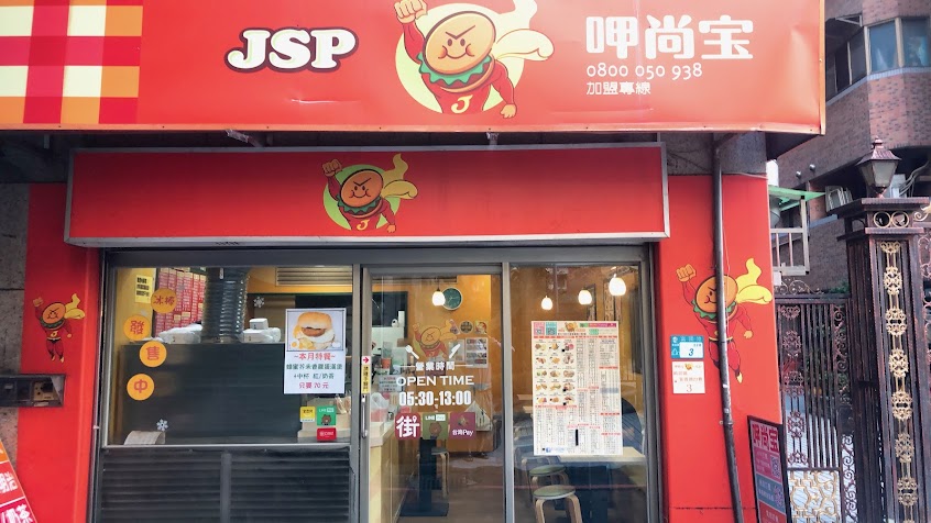 呷尚寶新富國店
