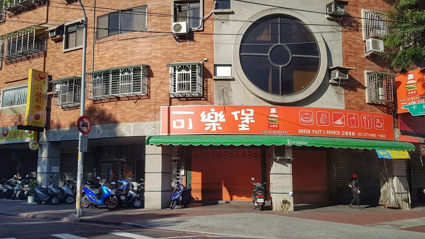 可樂堡cola burger