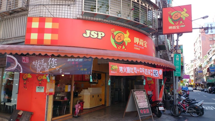 呷尚寶鷺江店