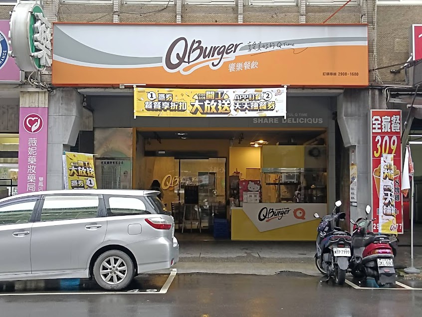 Q Burger 新莊雙鳳店