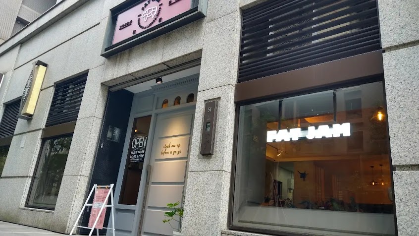 肪煎 FAT JAM 現代牛排燒烤餐廳