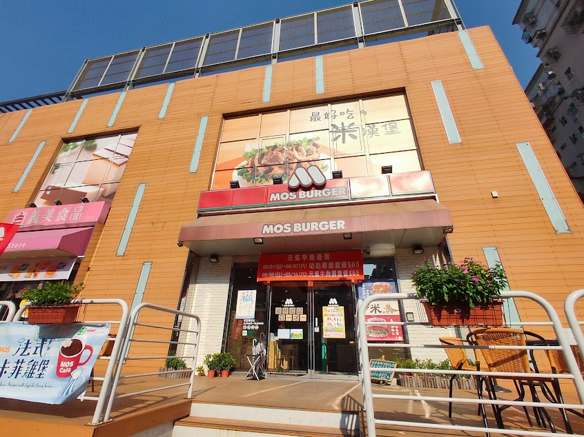 摩斯漢堡 新莊龍安店