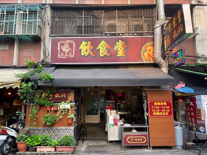 新莊飲食堂熱炒