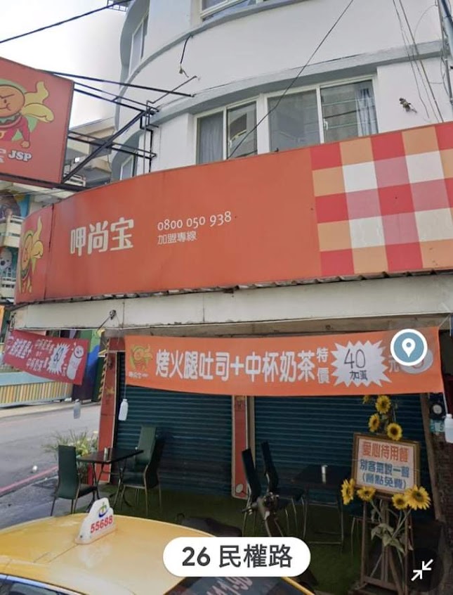 呷尚寶心月店