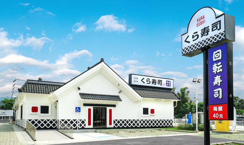 くら寿司 藏壽司 土城金城路店