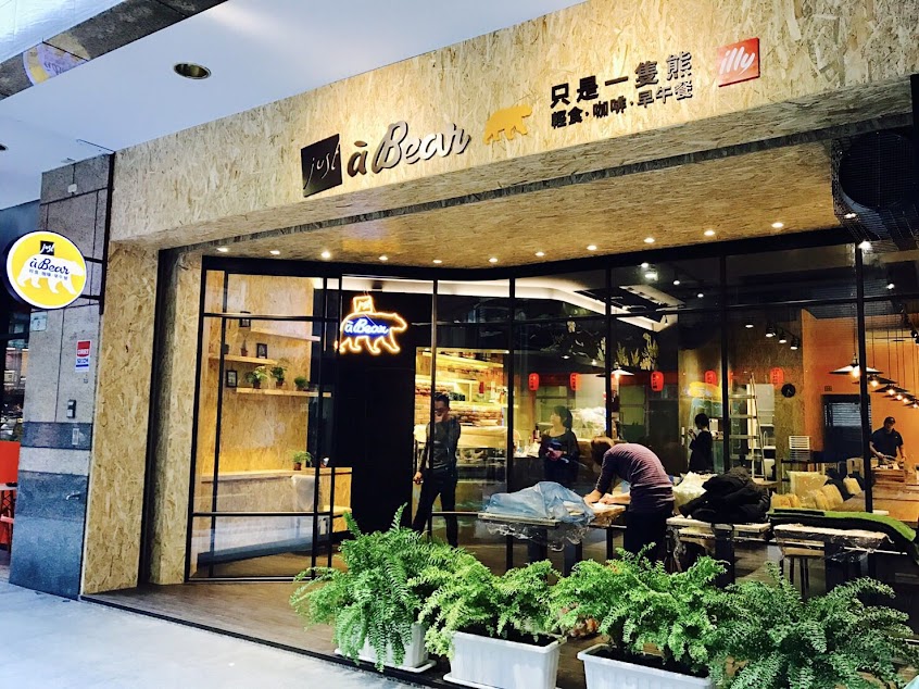 只是一隻熊 Just a Bear 土城熊