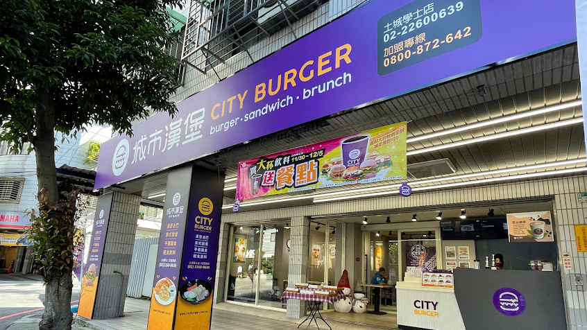 城市漢堡土城學士店