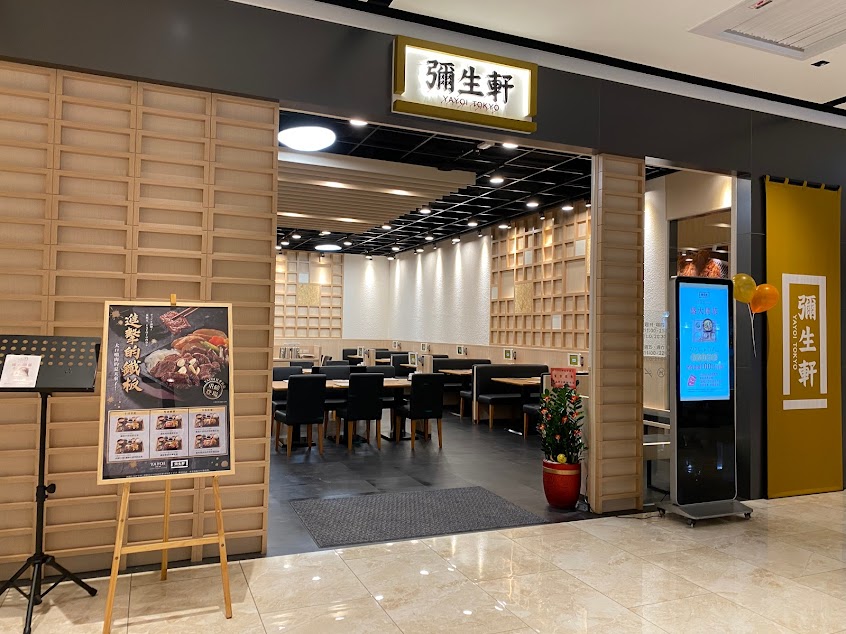 YAYOI彌生軒 新莊宏匯店