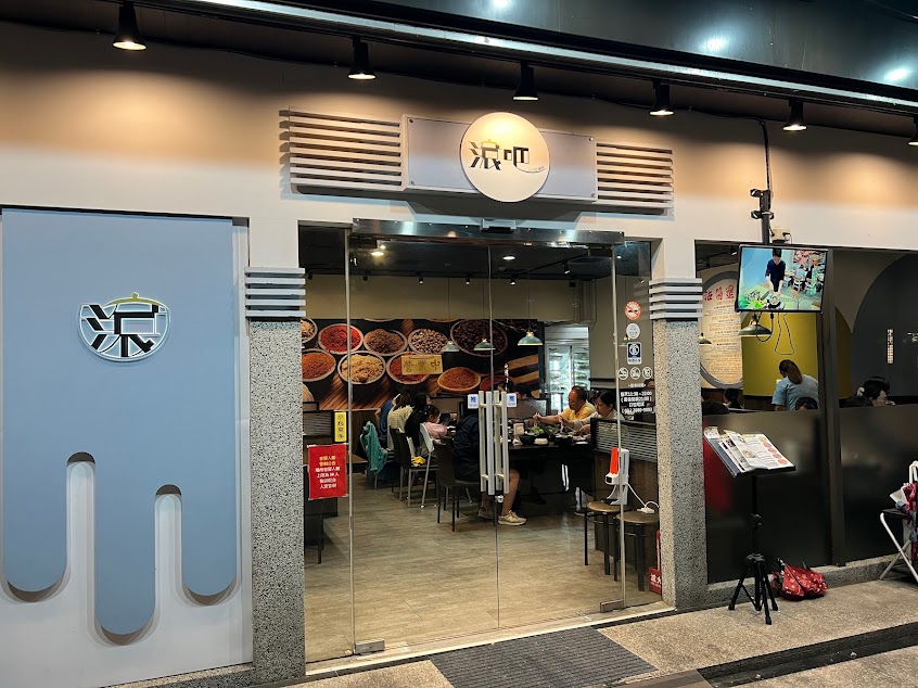 滾吧 Qunba 鍋物 (北大店)