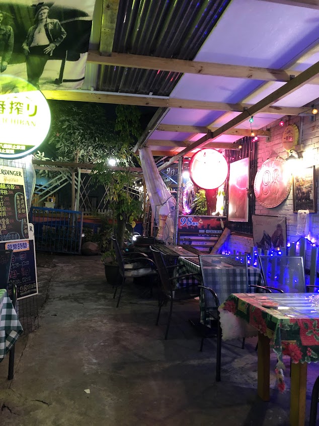 98 Bar 淡水九八歲月酒吧