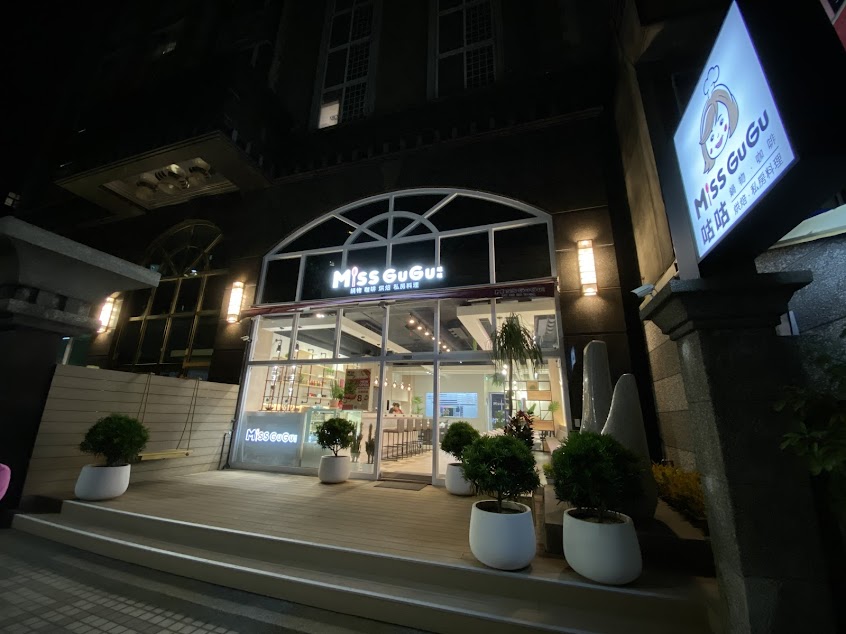 Miss GuGu鍋物咖啡私房料理