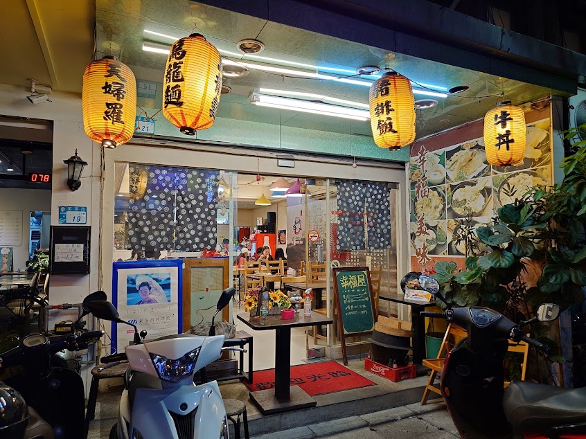 幸福屋日式炸豬排飯