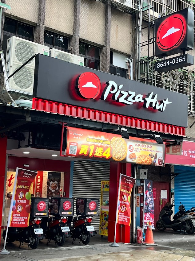 PIZZA HUT 必勝客-樹林中華店