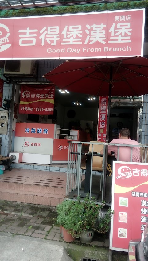 吉得堡早餐店